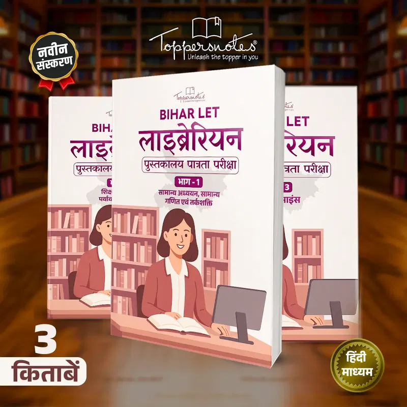 बिहार में लाइब्रेरियन पात्रता परीक्षा 2026 का नोटिफिकेशन जारी, 1 अक्टूबर से आवेदन; जानें परीक्षा पैटर्न और योग्यता
